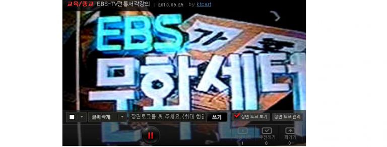  EBS-TV전통서각강의