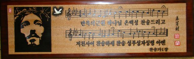 (목아)신현수작가님 작품--찬송가